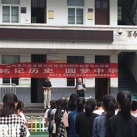 玉岩镇实验学校：开展纪念全面抗战爆发80周年教育活动讲座
