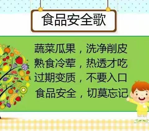 食品安全，就在你我身边——春蕾幼儿园食品安全主题教育