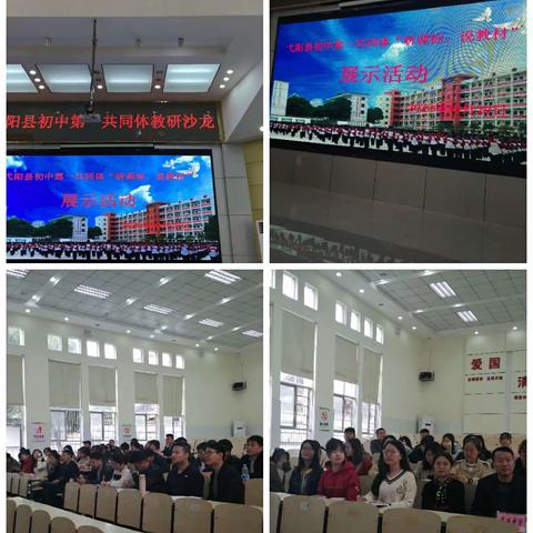 弋阳县初中第一共同体“研课标、说教材”教研沙龙