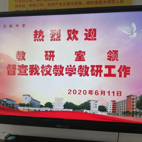 潜心求知 踏实工作 牢记职责一一县教研室到我校进行常规督查