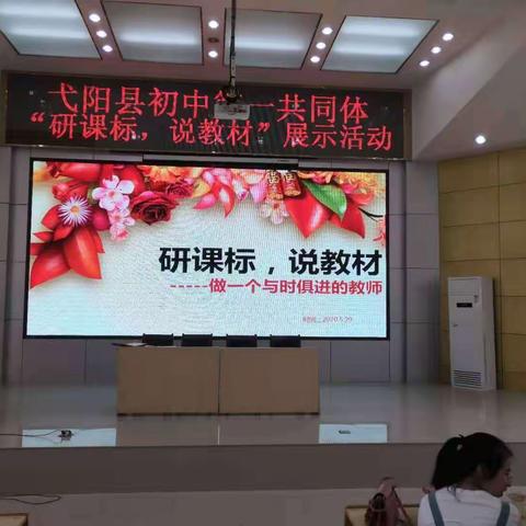 研课标，促提升；说教材，展风采一一初中第一共同体活动展示