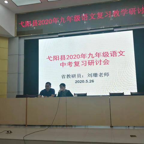 问渠那得清如水，为有源头活水来一一全县九年级语文复习研讨会