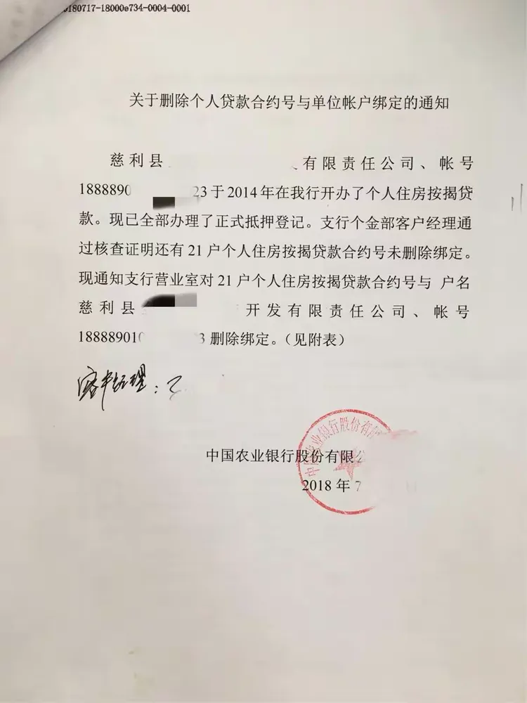 如何解决对公账户销户障碍之一——放款账户