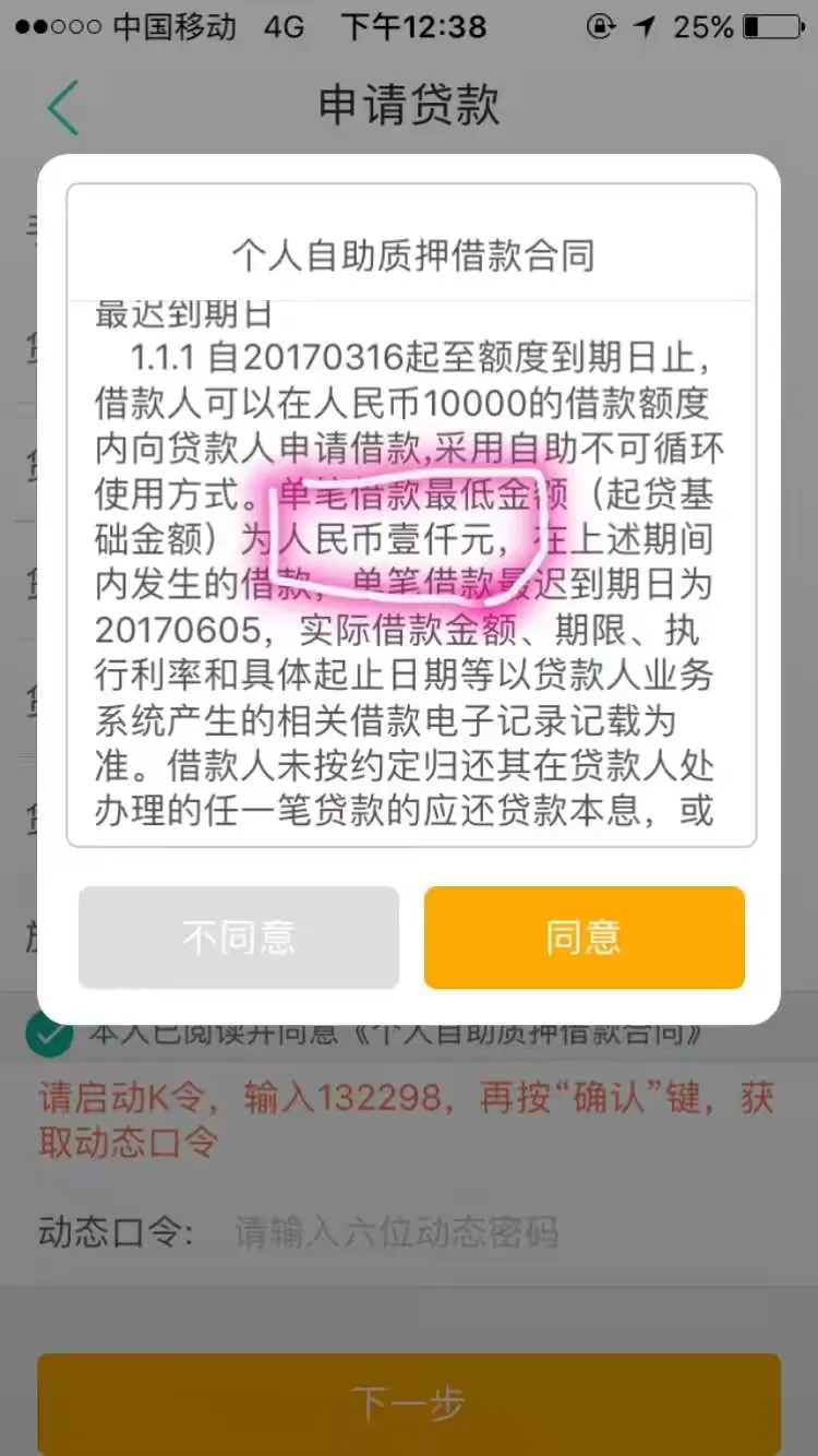 农行理财产品 自助质押贷款操作流程概要