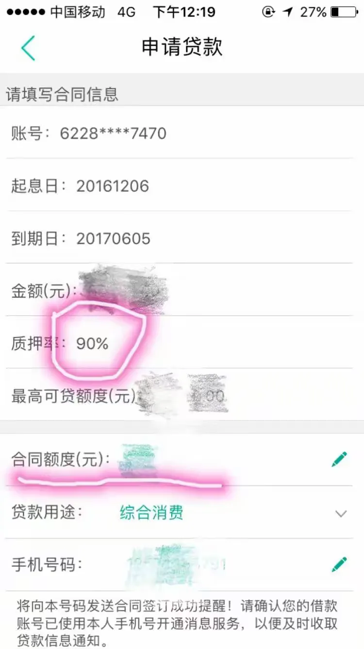 农行理财产品 自助质押贷款操作流程概要