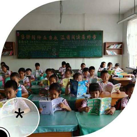 “ 最是书香能致远，腹有诗书气自华”——逸夫小学二年四班读书活动