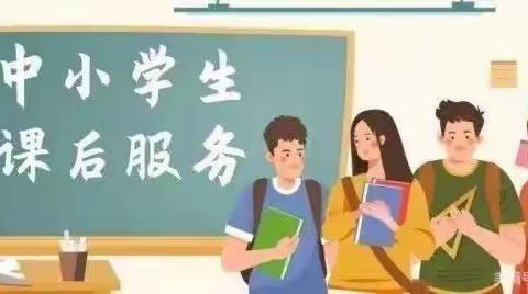 教育有温度，延时显初心——丰阳镇希望小学课后延时服务顺利开展