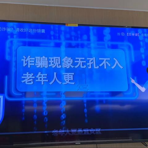 西安市雁塔区天使爱心护理院老年人防诈骗普法宣传