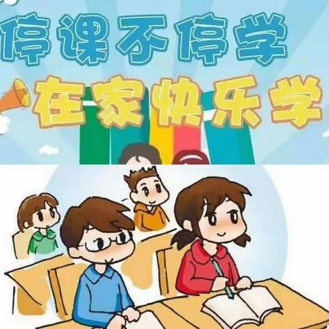 停课不停学，线上共成长—东郭镇中心小学三年级线上教学风采