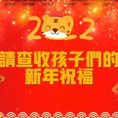 【携手抗“疫”、共抗疫情】 多彩活动迎元旦——樱花苑幼儿园元旦线上活动