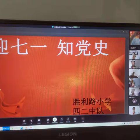 “学习习近平总书记在庆祝共青团成立100周年大会上的重要讲话精神”——胜利路小学红领巾爱学习主题中队会