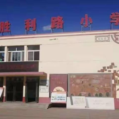胜利路小学“放飞梦想  扬帆启航”毕业典礼