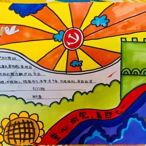 “童心向党  喜迎七一”——胜利路小学建党节主题活动