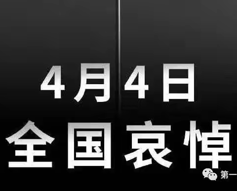 “停课不停学”铭记此刻，不一样的清明节---记阿合奇县第一幼儿园中班级部清明节活动