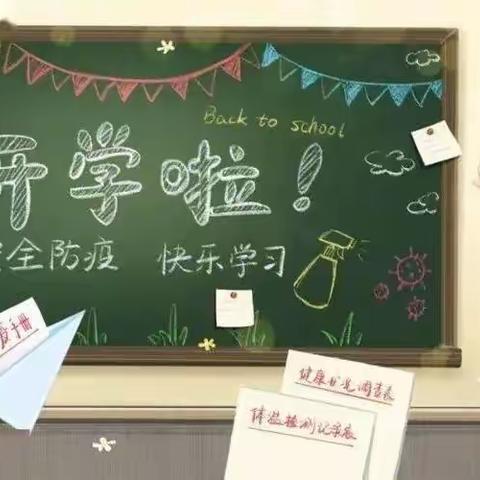 乌达区团结路小学2022年春季开学指南