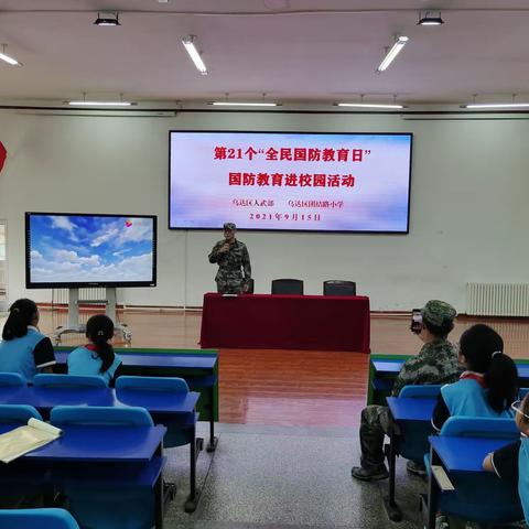 “传承红色基因 增强国防意识”乌达区团结路小学第21个“全民国防教育日”主题活动