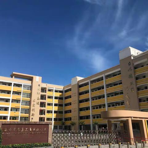 展望新学期 筑梦向未来—海南省农垦直属第二小学2023年春季开学温馨提示