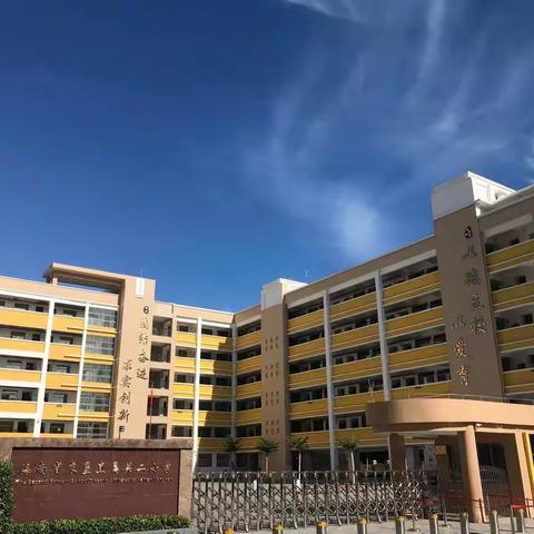 “疫”样时光  “云”上成长——海南省农垦直属第二小学线上教学纪实