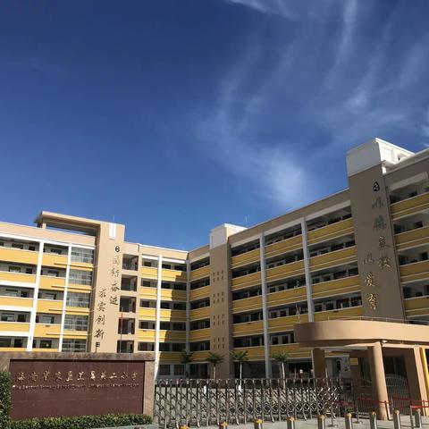 有思有为 向梦而飞——海南省农垦直属第二小学2022年春季学期六（3）班线上家长会