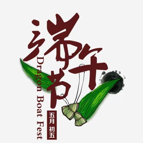 《粽夏端阳-粽之不同》达拉特旗第四幼儿园小三班端午节活动