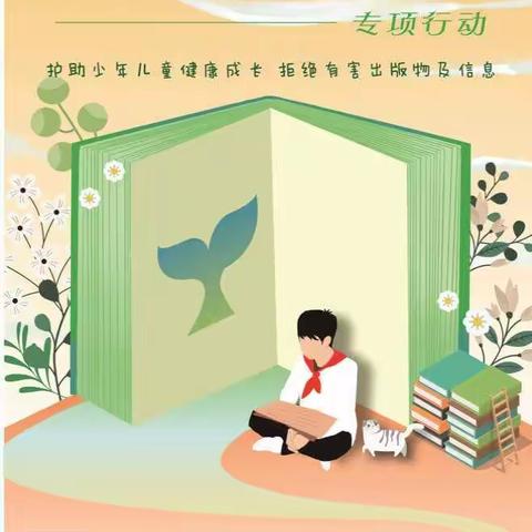 “绿书签，护苗在行动”——定安县德才学校少工委开展绿色书签、护苗行动活动纪实