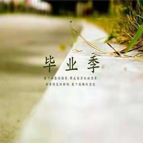 毕业季|致2022届初三家长的一封信