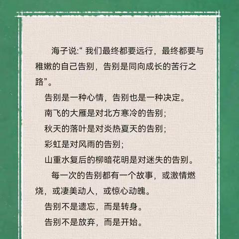 愿此去繁花似锦，再相逢依旧如故。——致2022届九年级全体学子