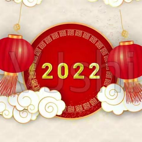 2022寒假作业清单