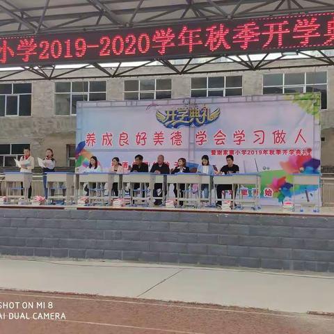 养成良习美德  学会学习做人 谢家寨小学2019年秋季开学典礼