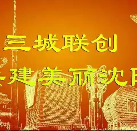 【铁西创卫】笃工劳动里社区“五个十万”志愿者深入园区助力楼道“十乱”整治