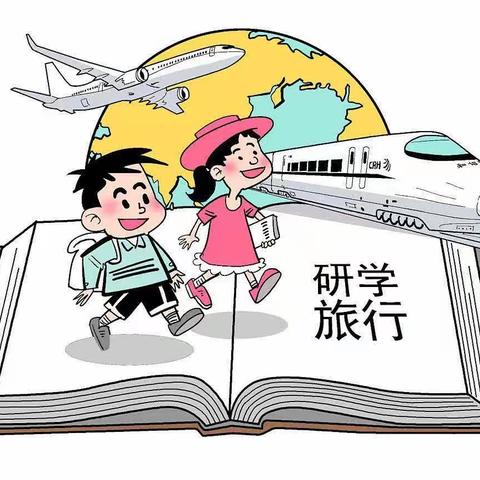 读万卷书，行万里路——麻西小学的研学之旅