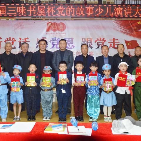 《党的故事》少儿演讲活动闪亮登场