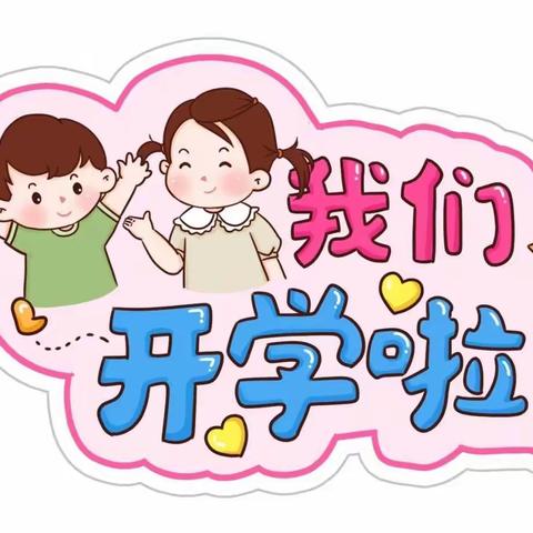 开学倒计时 Are you ready?