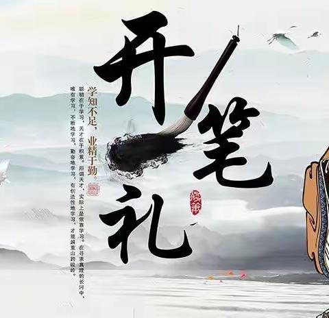 海亮小学2021届新生“开笔礼”仪式