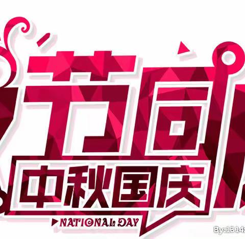 安宁区海亮小学2020年中秋节、国庆节放假通知