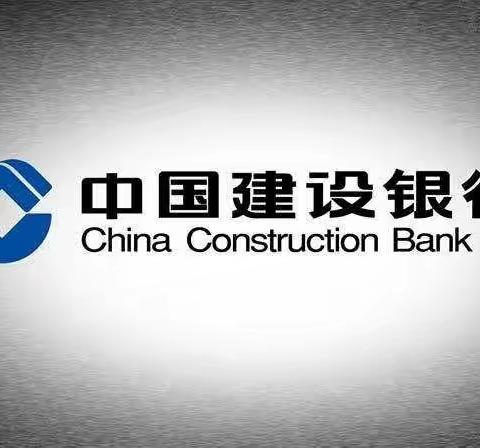 中国建设银行榆林分行营业部    ——“积微成著 致远未来”银企沙龙活动纪实