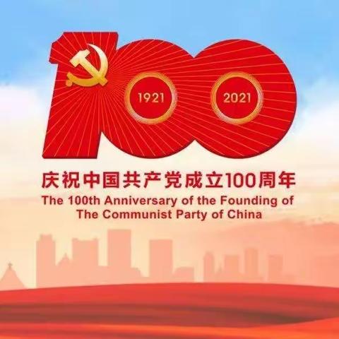 潞州区计生协举办“永远跟党走 奋进新征程---庆祝建党100周年”主题系列宣传服务活动