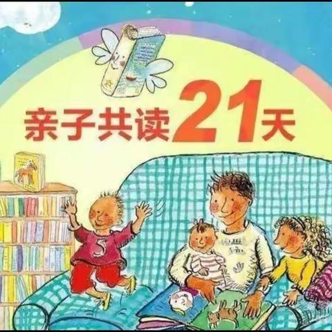 新生艺术幼儿园苗苗二班“爱阅读，伴成长”第三届21天阅读打卡圆满结束