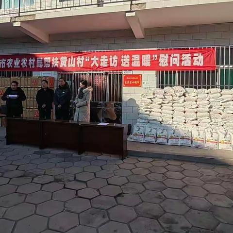市农业农村局开展“大走访、送温暖”活动