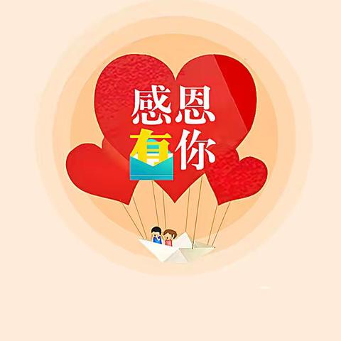 小五班感恩节活动——心怀感恩、遇见美好