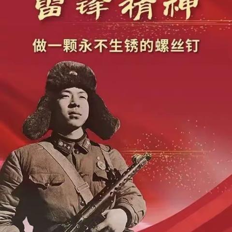 弘扬雷锋精神，争做时代新人——东城赛博初级中学学雷锋活动月