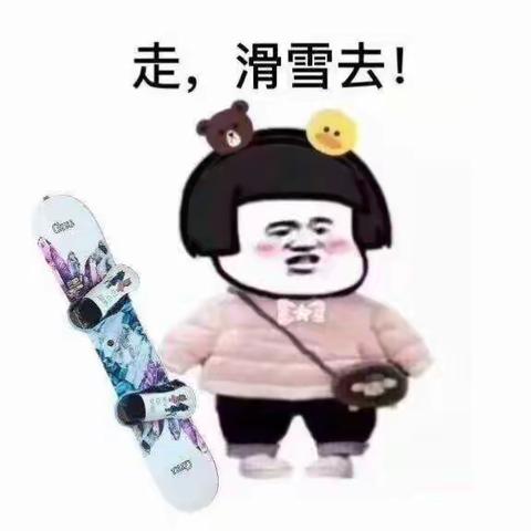 亚布力⛷