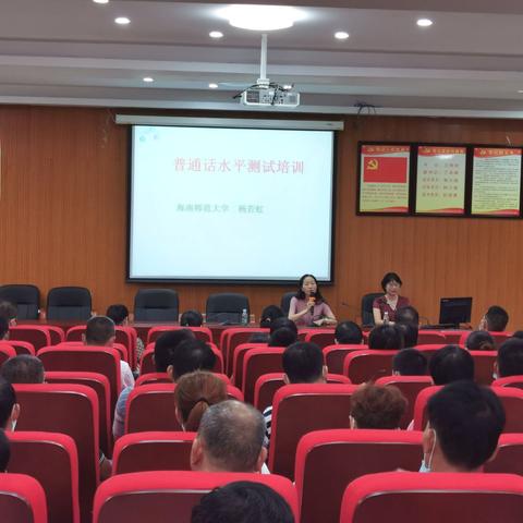 2020年育才生态区中小学教师普通话培训会