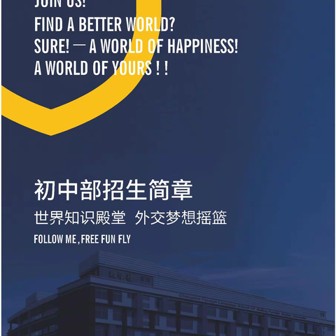 北京外国语大学附属海南外国语学校—招生啦！！！