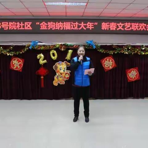 乙28号院社区“金狗纳福”文艺联欢会