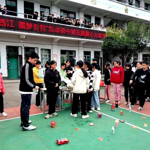 【党建引领】"青暖西江 圆梦有我"苍梧县梨埠镇初级中学第五届爱心义卖活动