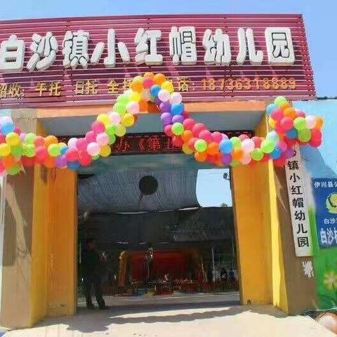 小红帽幼儿园大二班