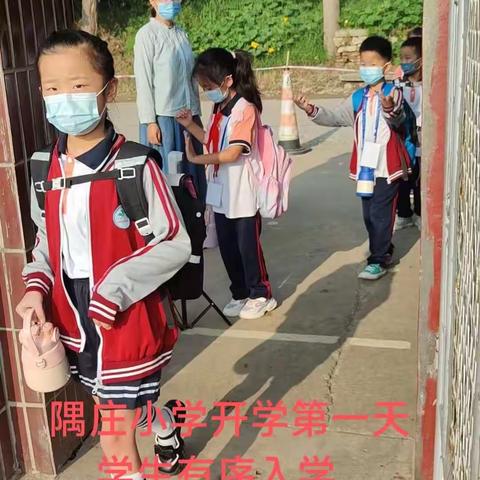 精彩一天开启“魅力”新学期——记隅庄小学开学第一天