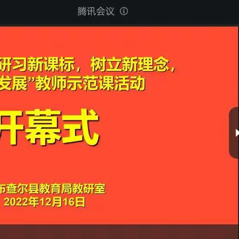 齐心共研新课标， 赋能道法新课堂