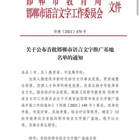 喜报！喜报！成安县实验小学荣获两项市级荣誉